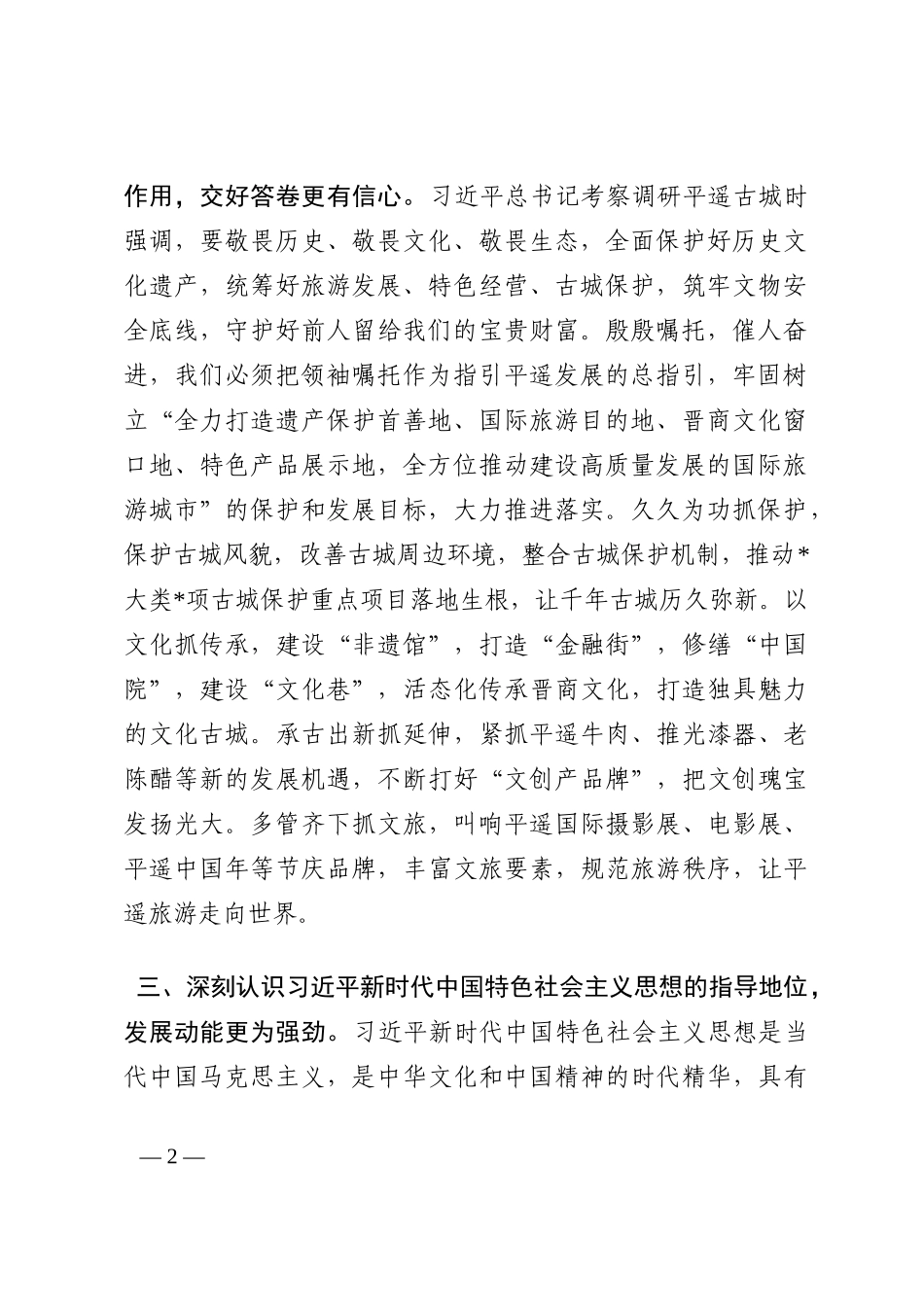 感悟思想伟力 奋进时代征程——“第四卷”学习交流发言材料202210_第2页