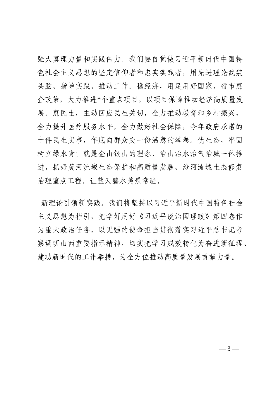 感悟思想伟力 奋进时代征程——“第四卷”学习交流发言材料202210_第3页