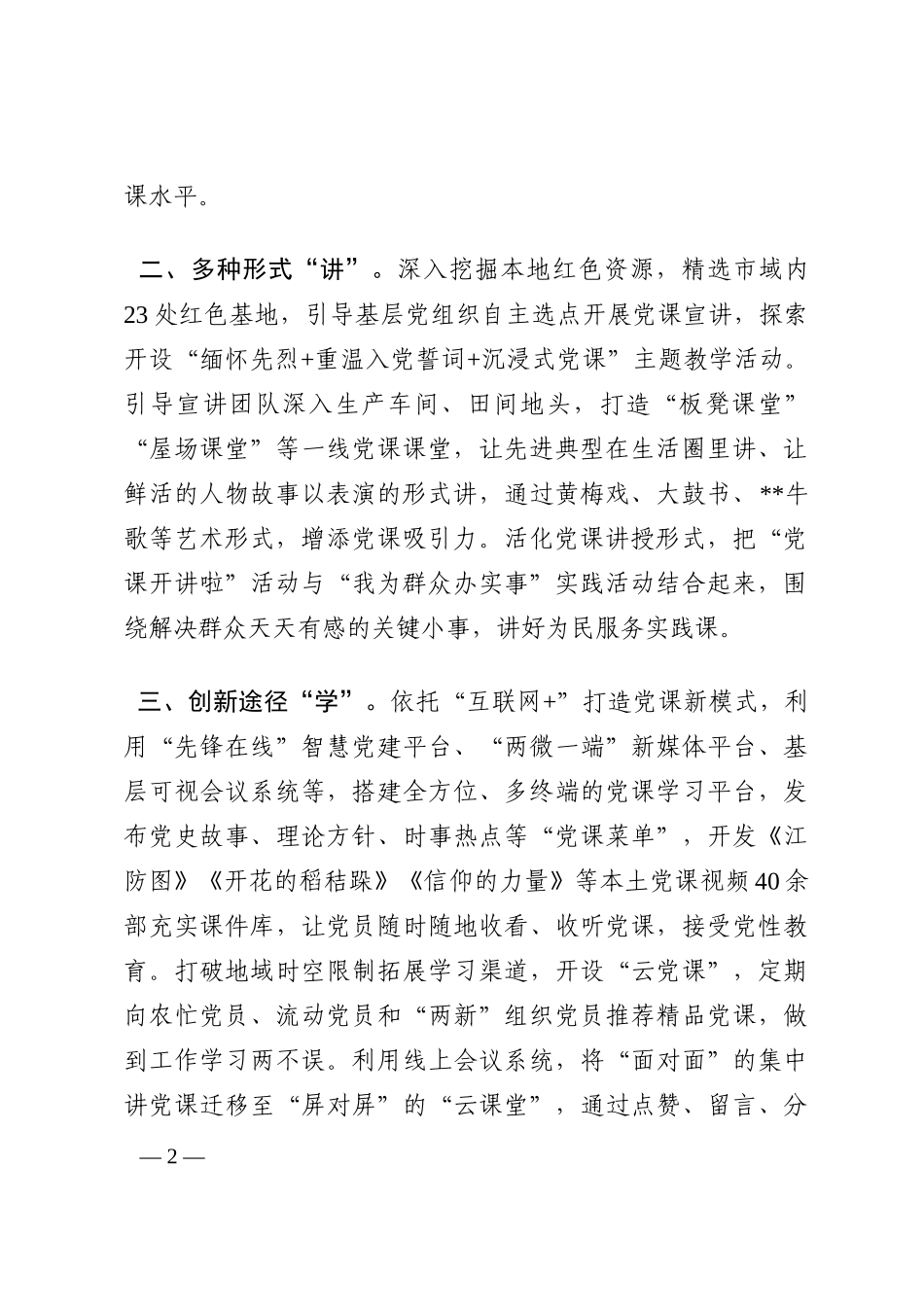 党员教育工作情况汇报202210_第2页