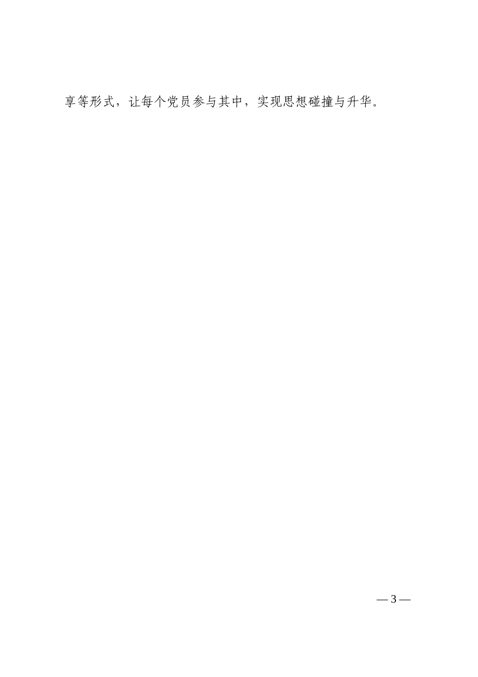 党员教育工作情况汇报202210_第3页