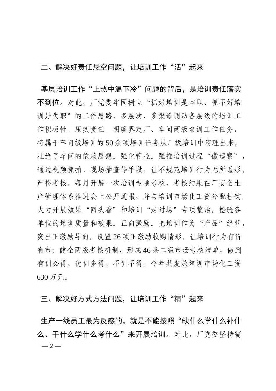 党员教育培训情况总结202210_第2页