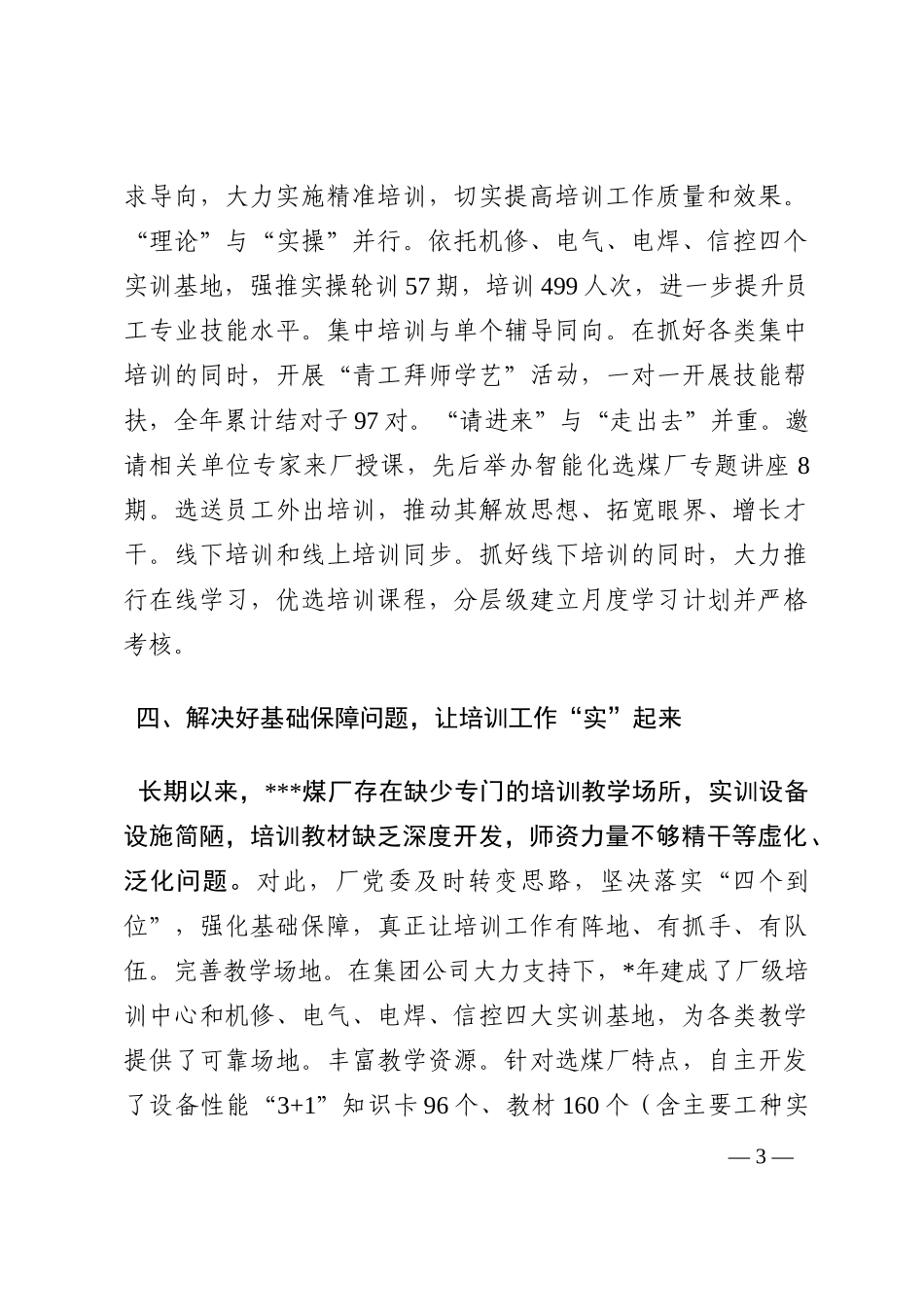 党员教育培训情况总结202210_第3页