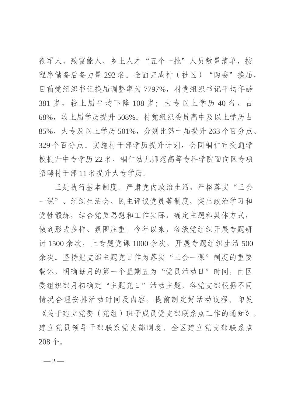 党支部标准化规范化建设经验材料202210_第2页