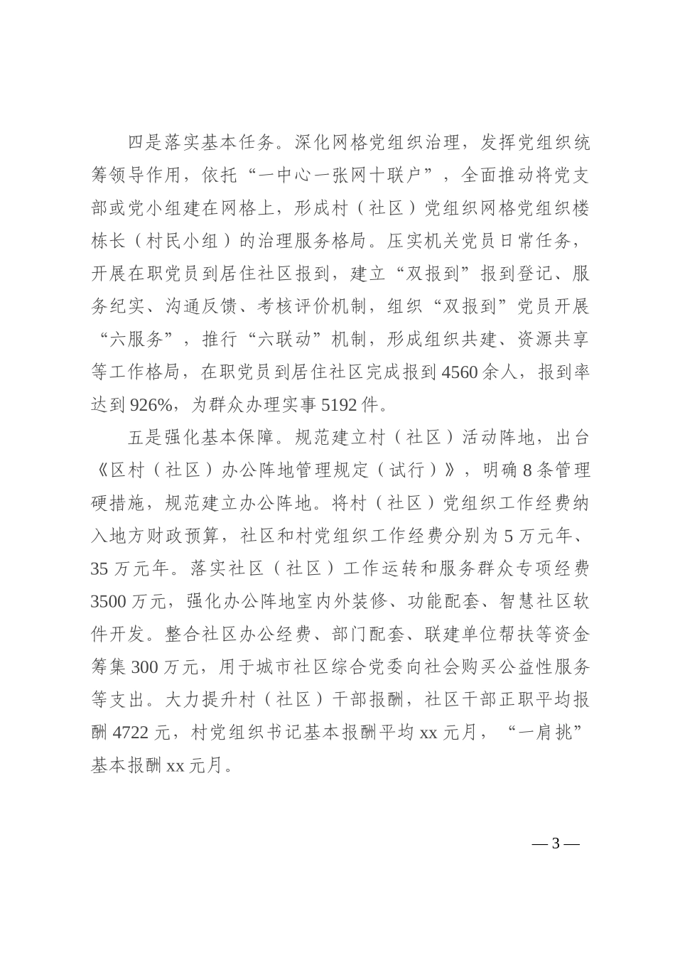 党支部标准化规范化建设经验材料202210_第3页