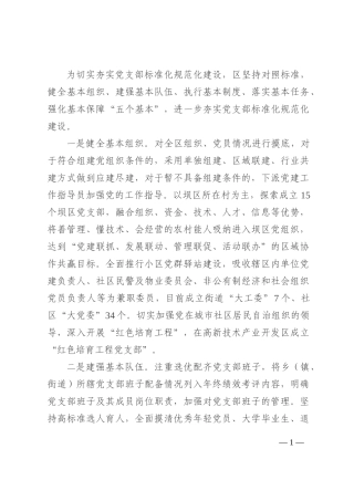 党支部标准化规范化建设经验材料202210