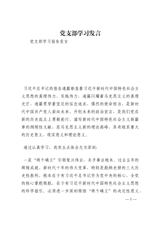 党支部学习发言202210