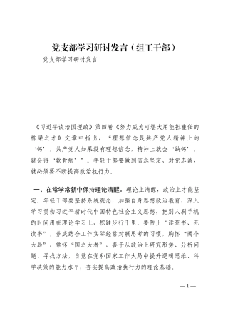 党支部学习研讨发言（组工干部）202210