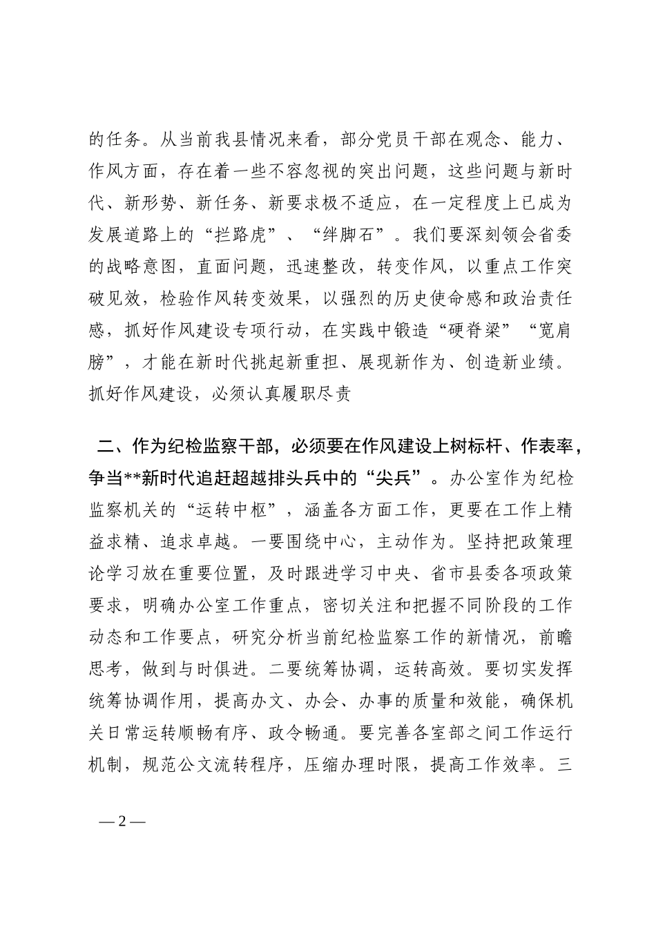 党支部学习研讨发言提纲（纪检监察干部）202210_第2页