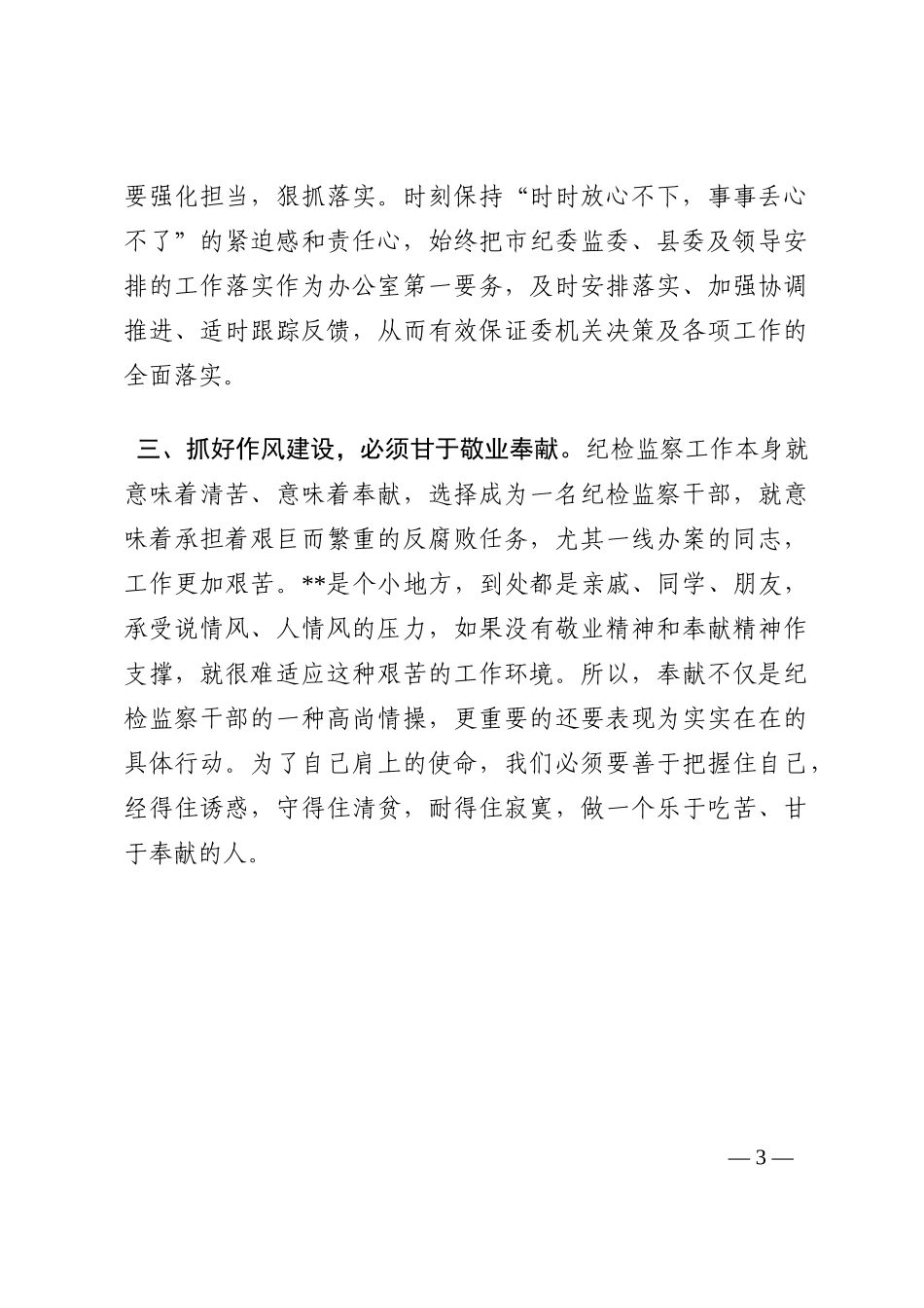 党支部学习研讨发言提纲（纪检监察干部）202210_第3页