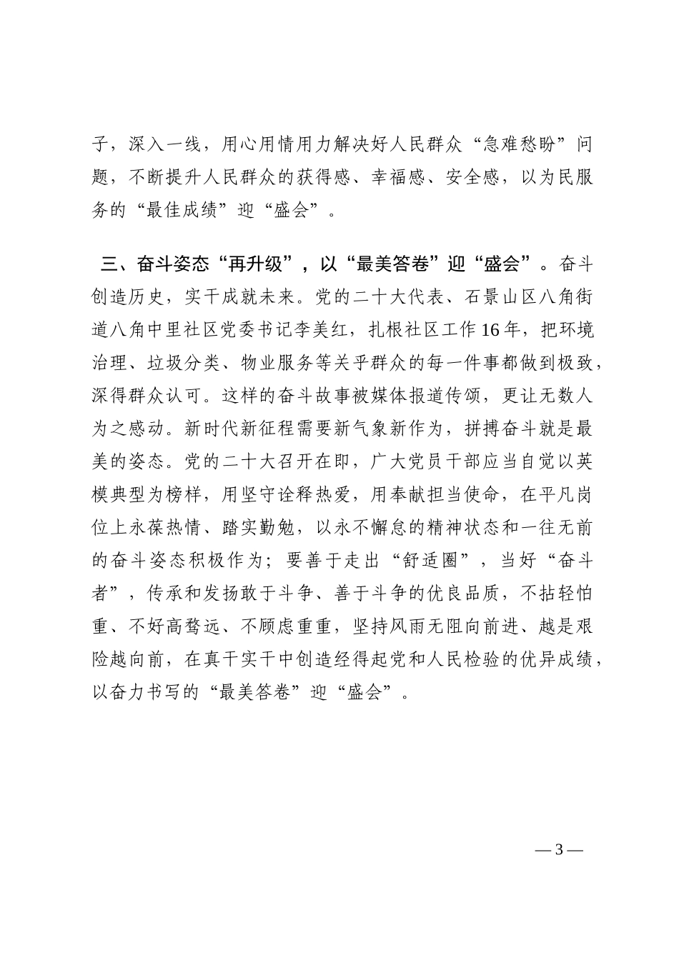 党支部迎盛会专题学习研讨发言202210_第3页