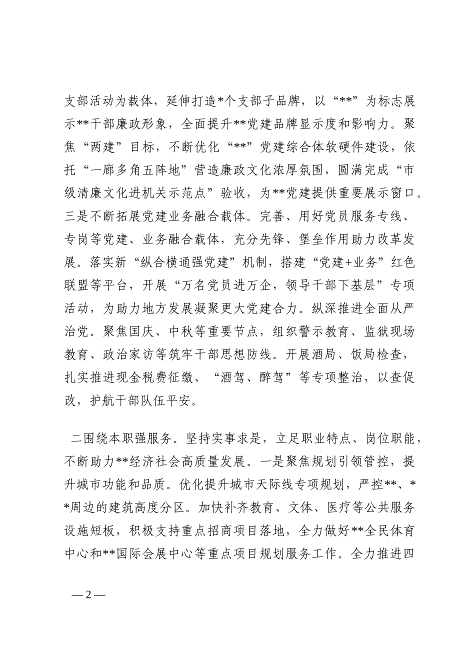 党组书记、局长在复盘三季度暨冲刺四季度决胜全年工作会议上的发言202210_第2页