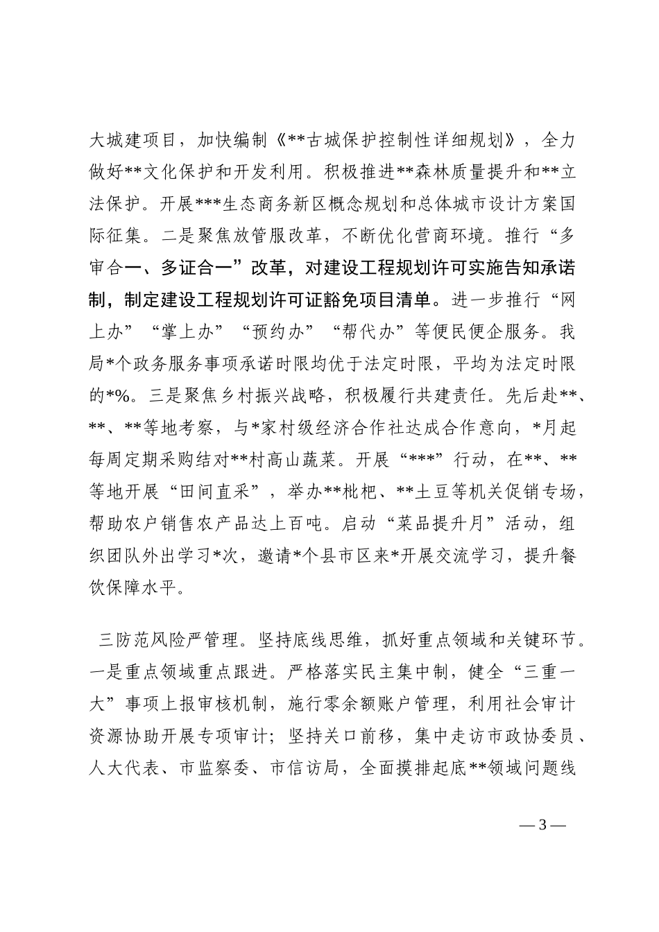 党组书记、局长在复盘三季度暨冲刺四季度决胜全年工作会议上的发言202210_第3页
