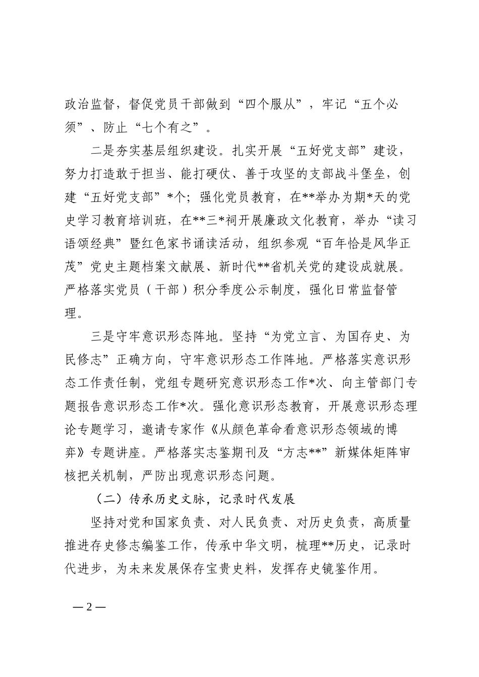 地方志工作办公室主任在2022年上半年工作总结会上的讲话202210_第2页