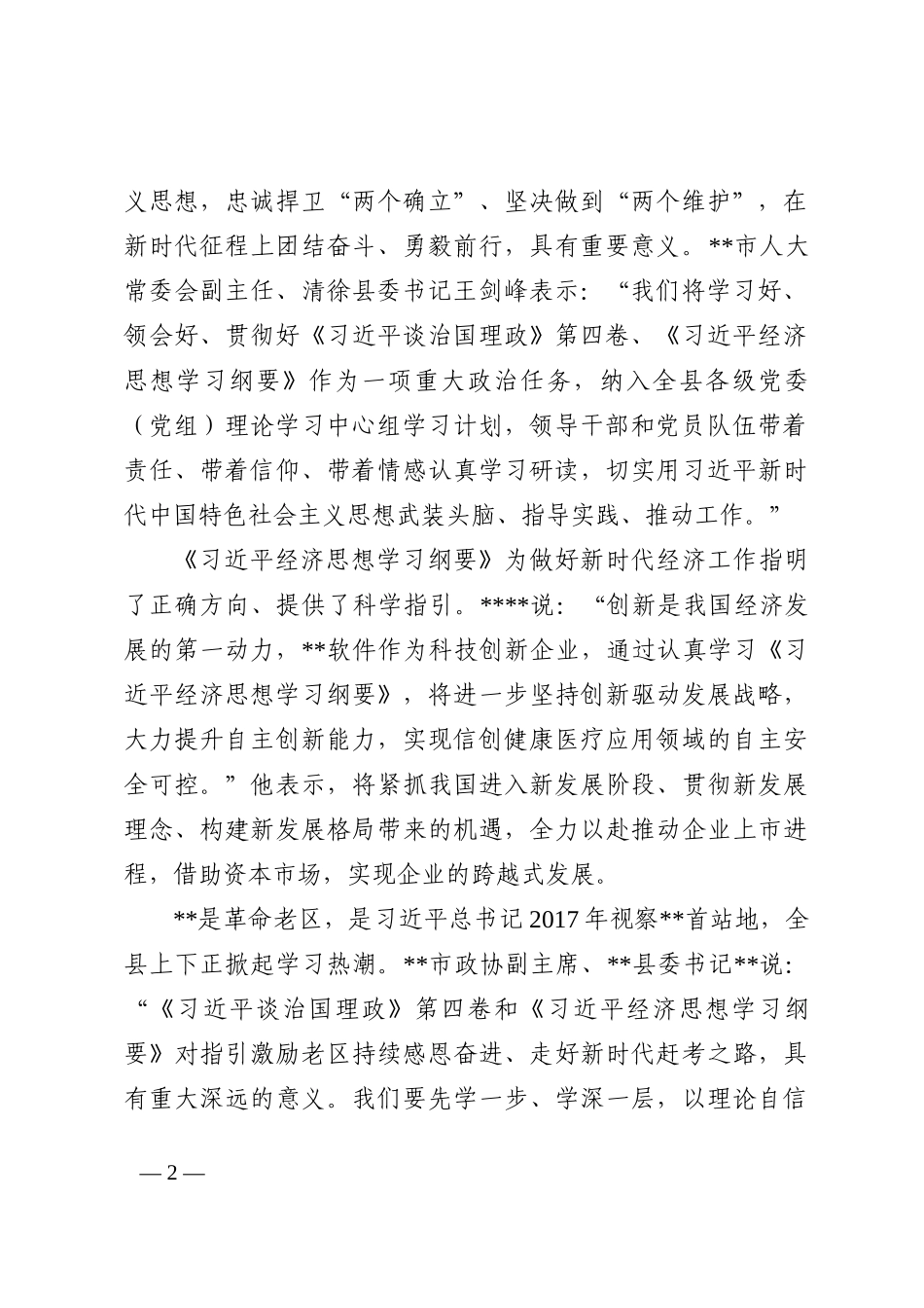 第四卷研讨发言：把科学理论的真理力量转化为推动高质量发展的充沛动能202210_第2页
