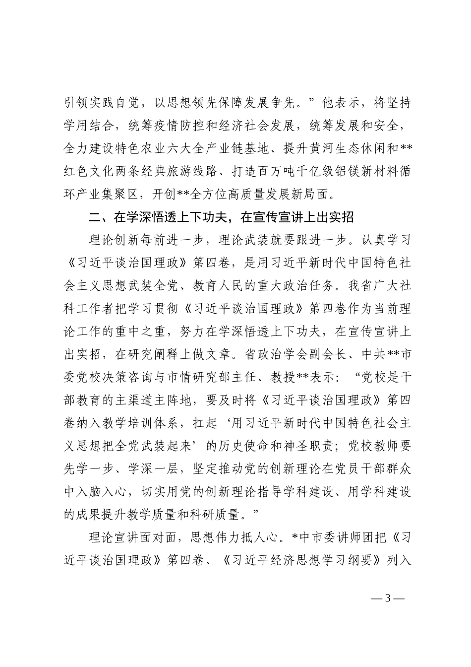 第四卷研讨发言：把科学理论的真理力量转化为推动高质量发展的充沛动能202210_第3页