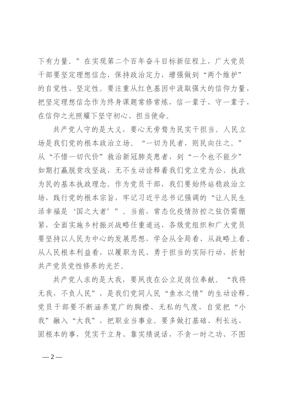 第四卷研讨交流：不忘初心，争做优秀共产党员202210_第2页
