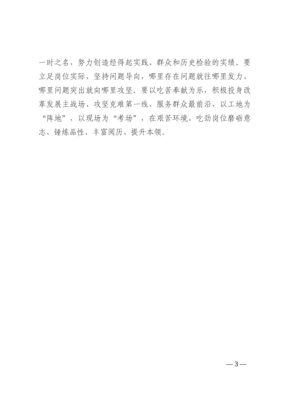 第四卷研讨交流：不忘初心，争做优秀共产党员202210_第3页