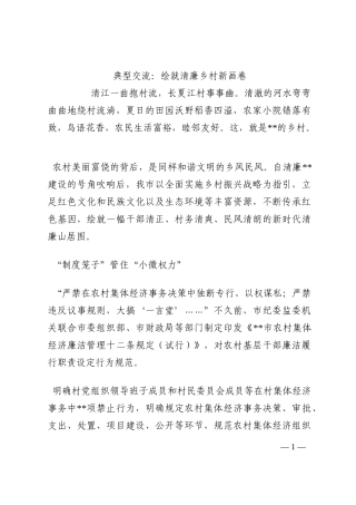 典型交流：绘就清廉乡村新画卷202210