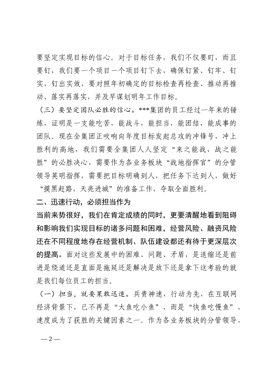 董事长在公司阶段性工作安排部署会上的讲话202210_第2页