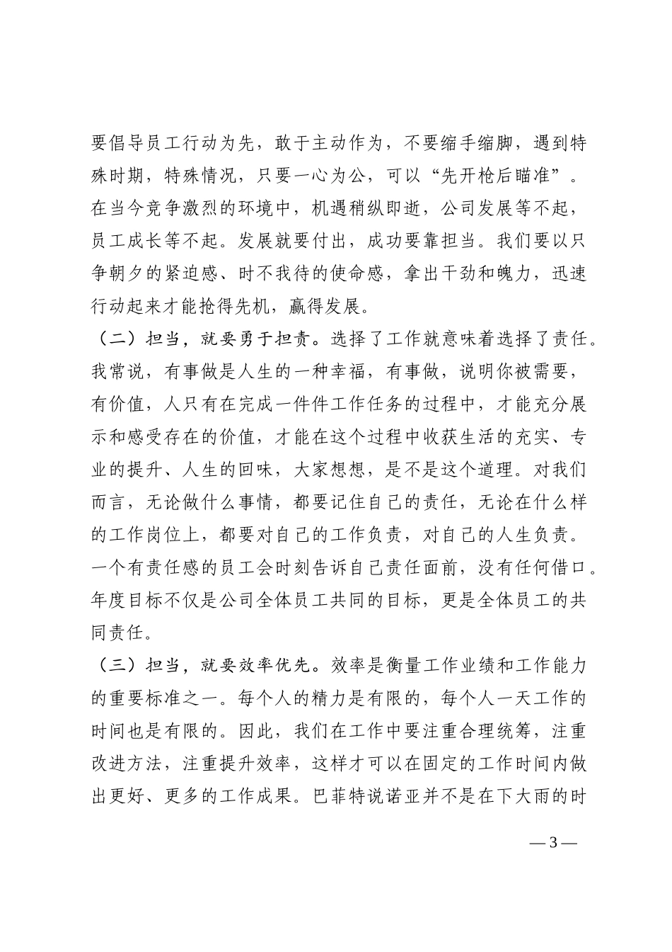 董事长在公司阶段性工作安排部署会上的讲话202210_第3页