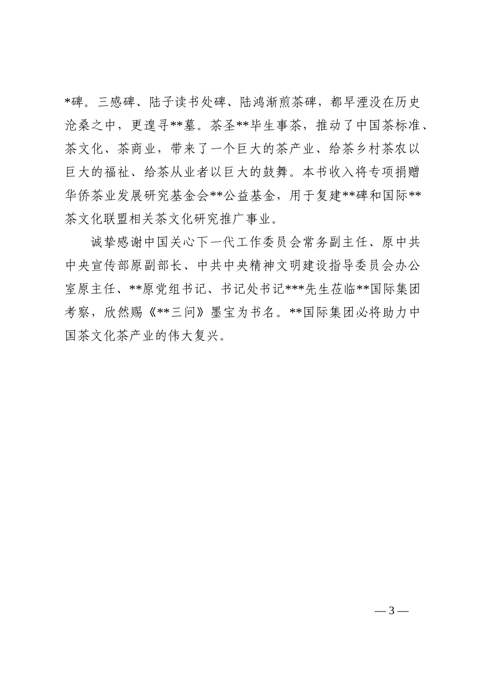 董事长在集团成立八周年上的讲话202210_第3页