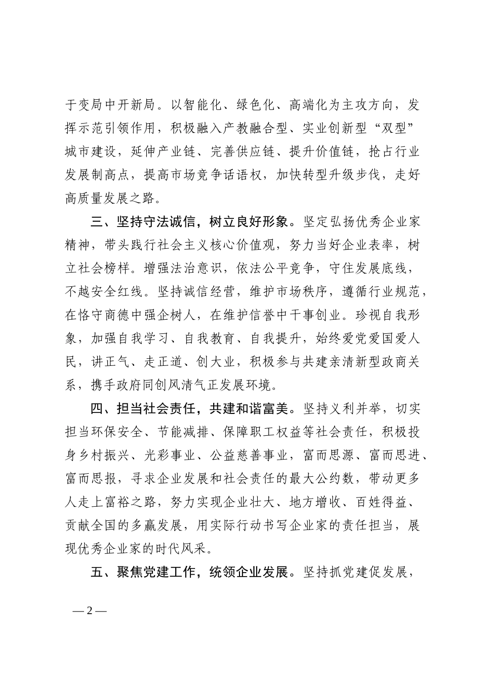 董事长在优秀企业旗帜广场升旗仪式上的讲话202210_第2页