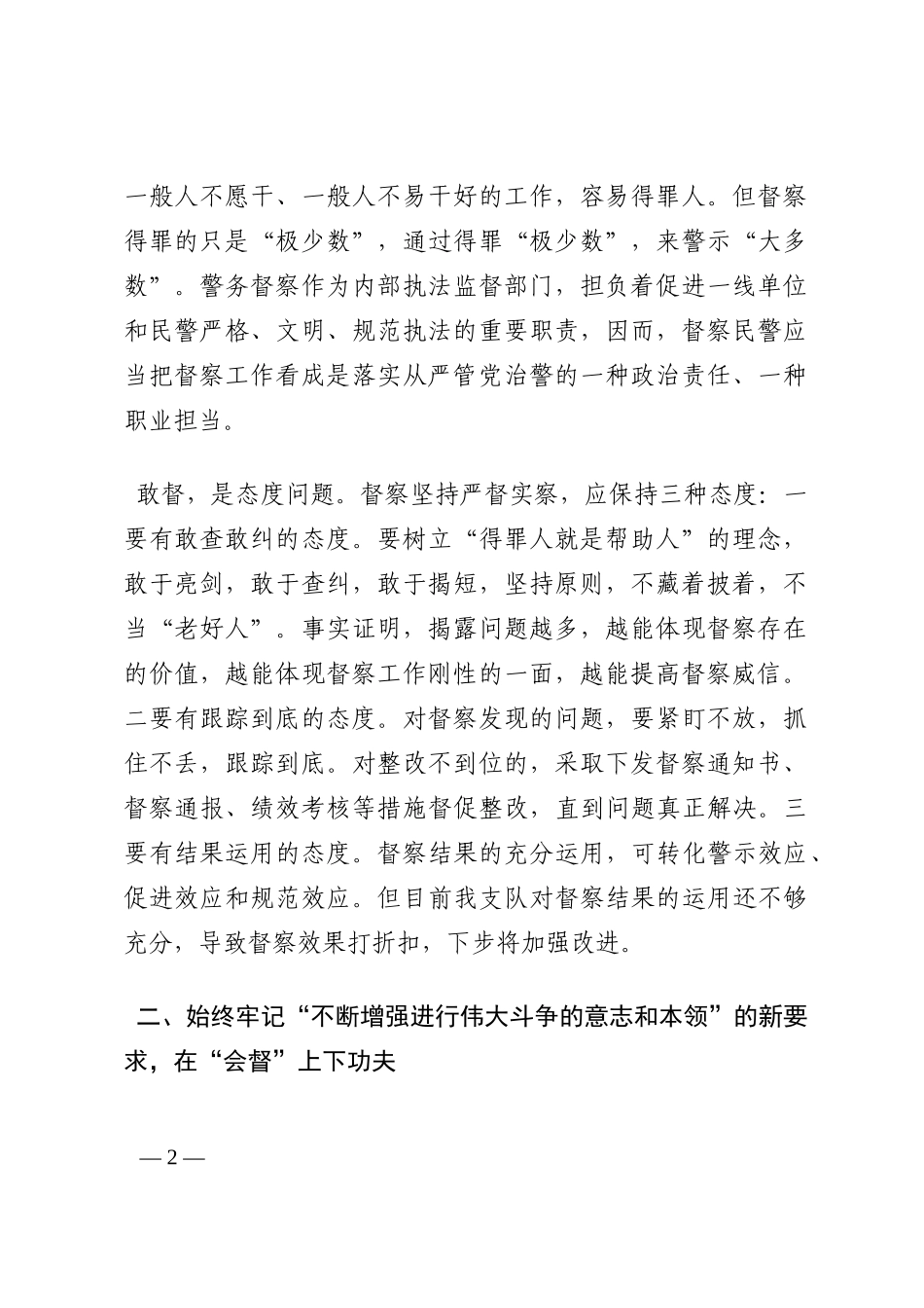 督察工作交流发言材料202210_第2页