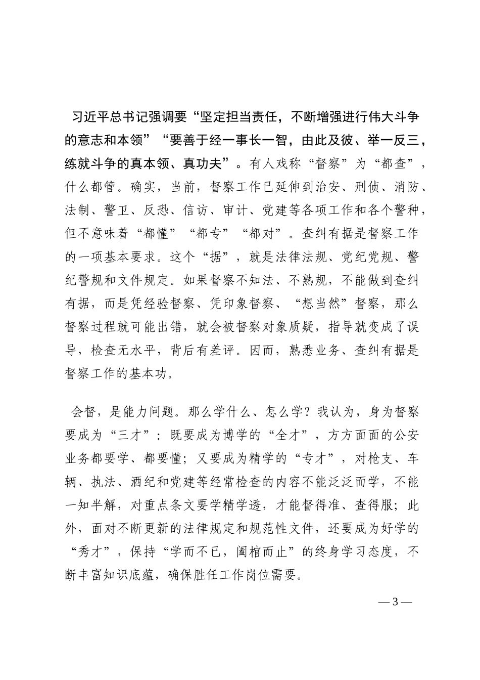 督察工作交流发言材料202210_第3页