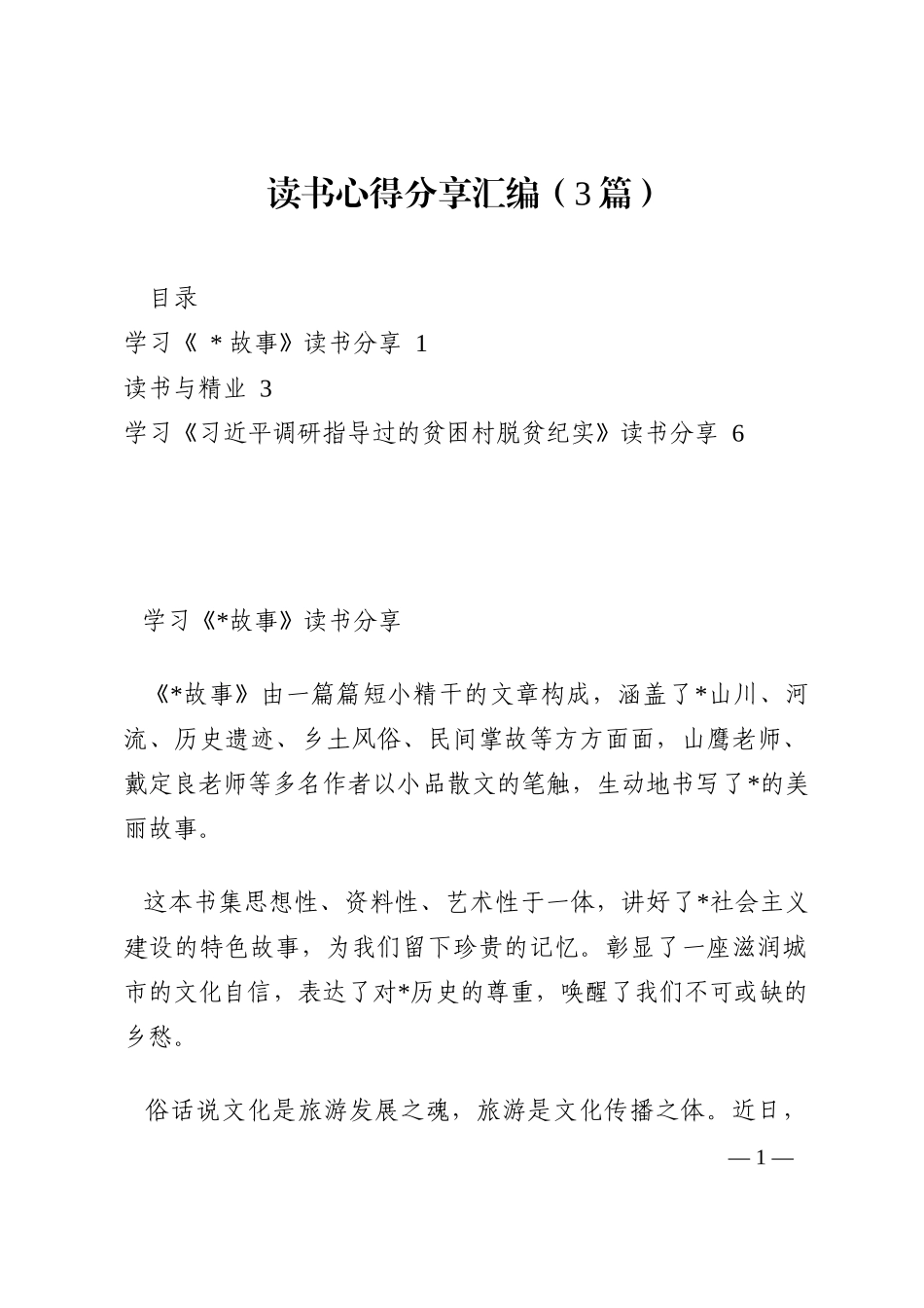 读书心得分享汇编（3篇）202210_第1页