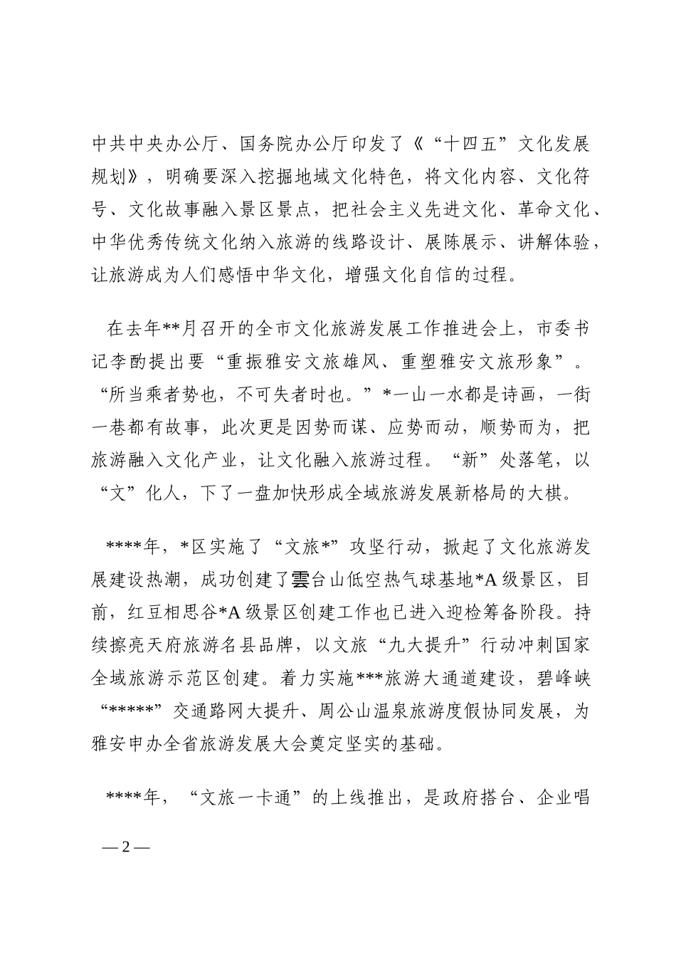 读书心得分享汇编（3篇）202210_第2页