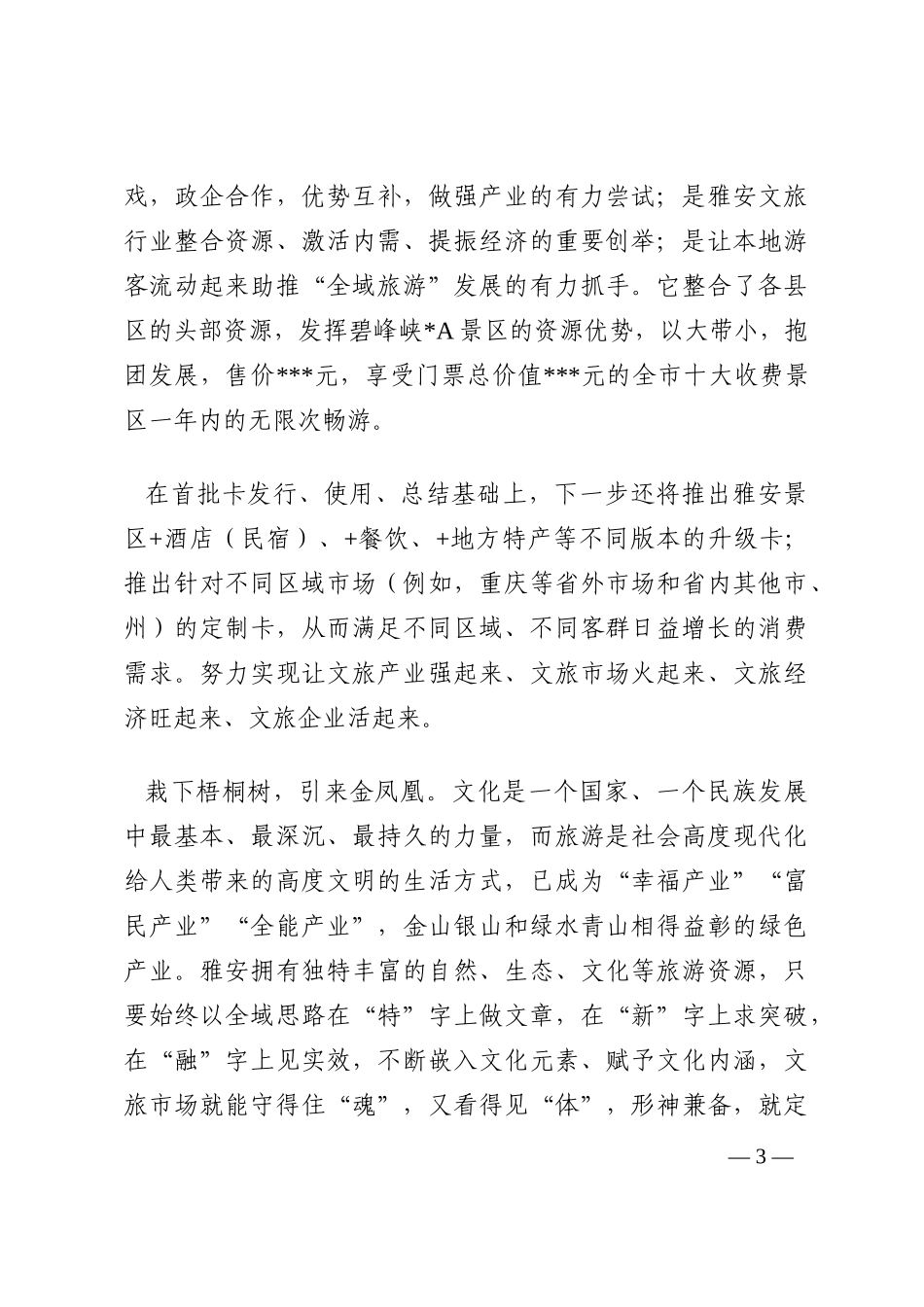 读书心得分享汇编（3篇）202210_第3页
