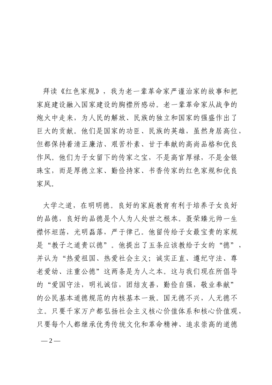 读书心得分享汇编（6篇）202210_第2页