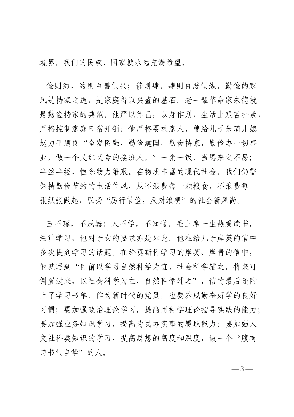 读书心得分享汇编（6篇）202210_第3页