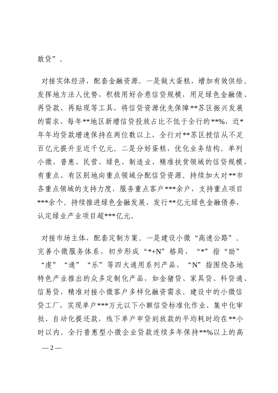对银行如何发挥优势推动高质量发展的几点思考202210_第2页