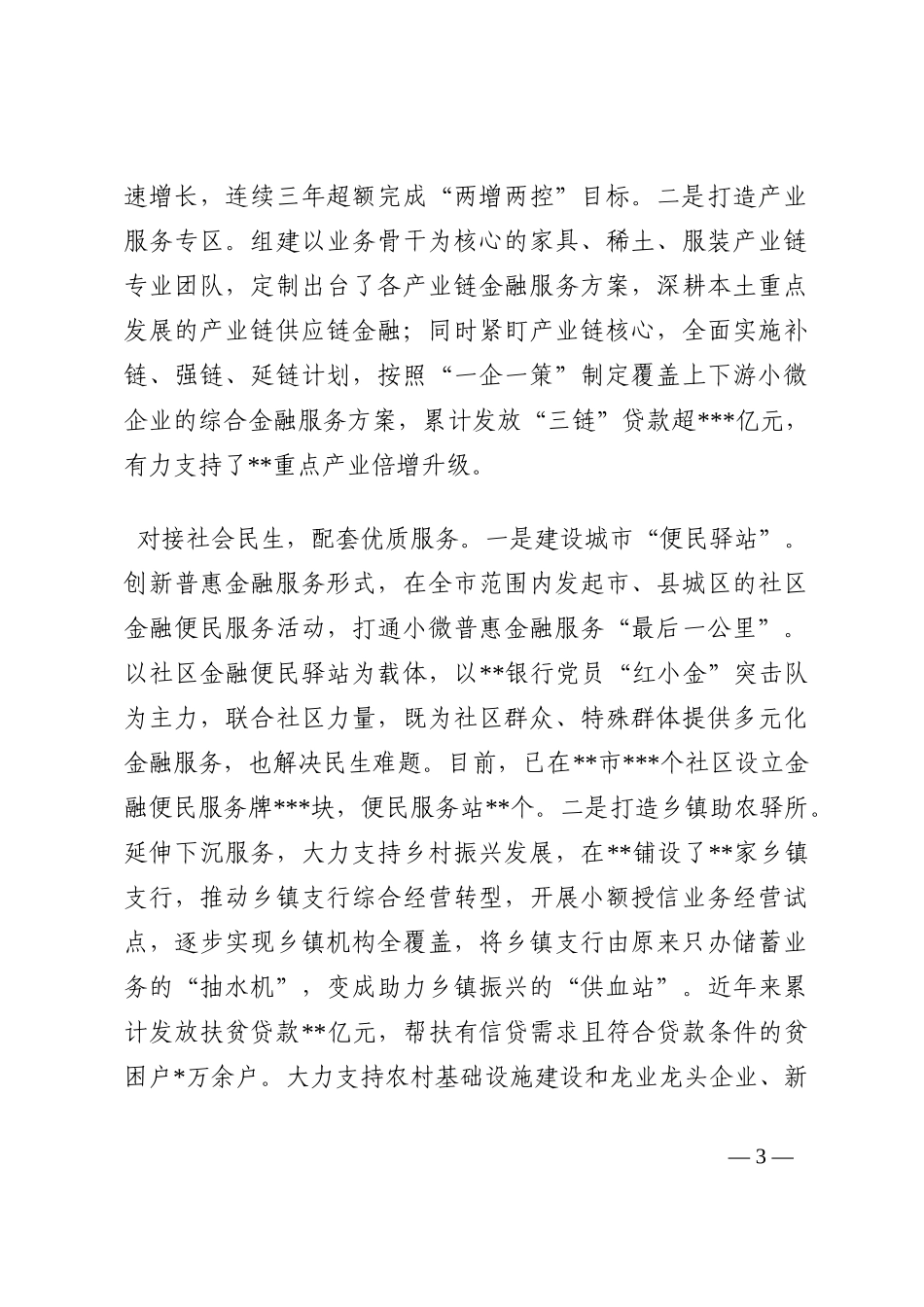 对银行如何发挥优势推动高质量发展的几点思考202210_第3页