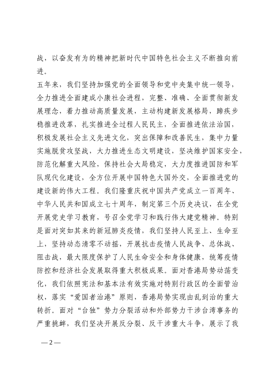 二十大报告（实录全文）202210_第2页