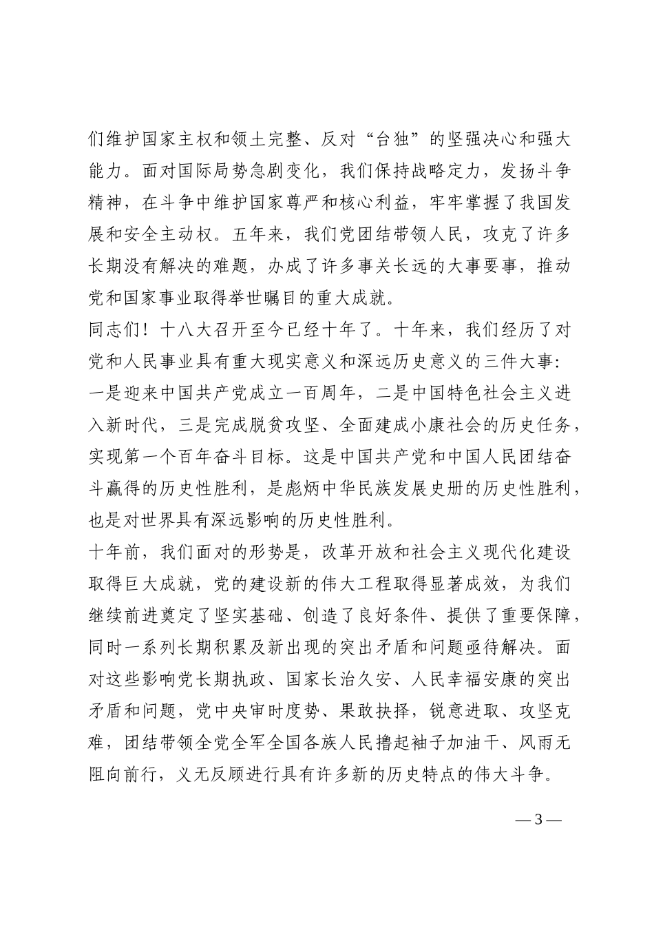 二十大报告（实录全文）202210_第3页