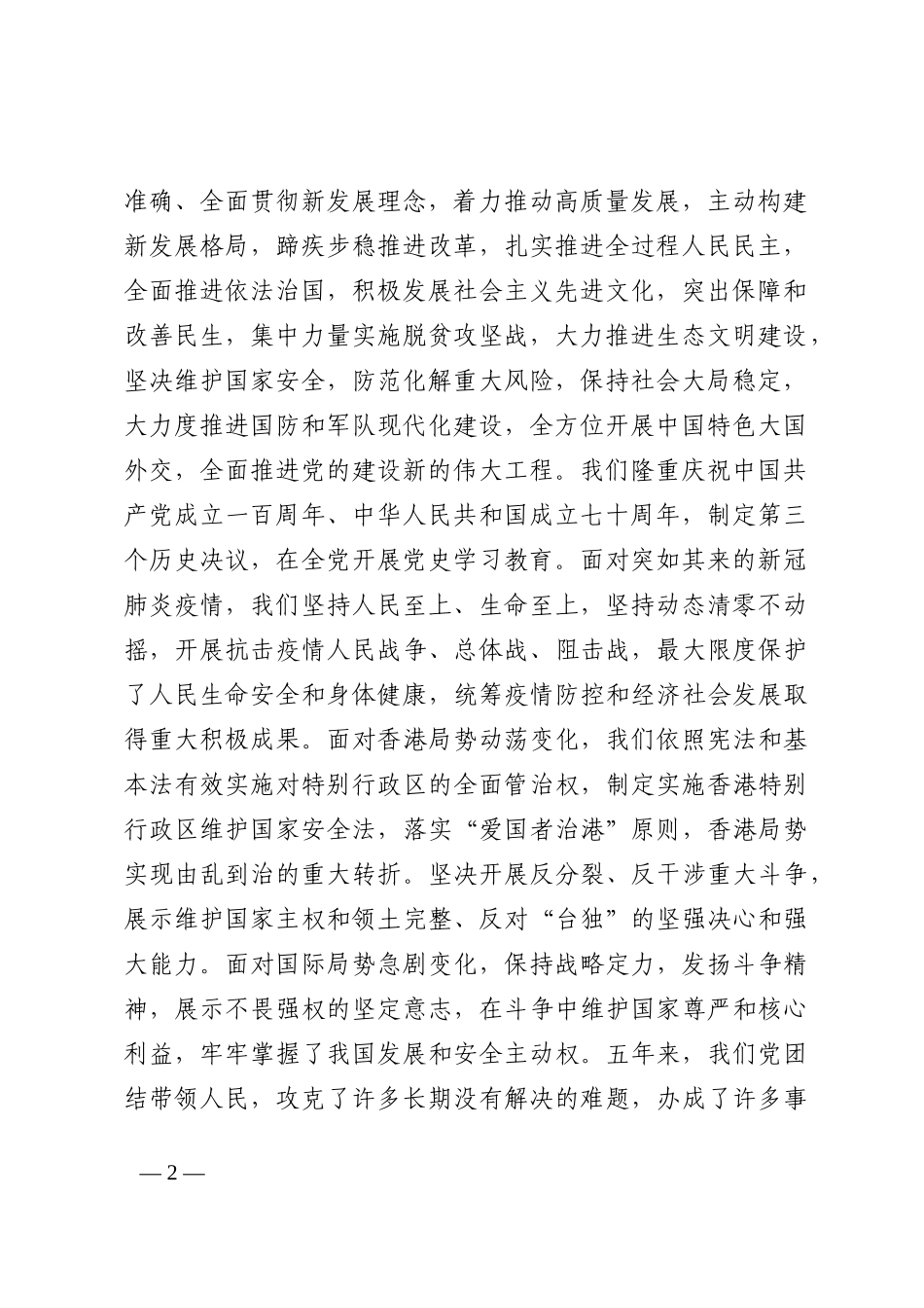 二十大报告公报内容摘要学习 1小时党课202210_第2页