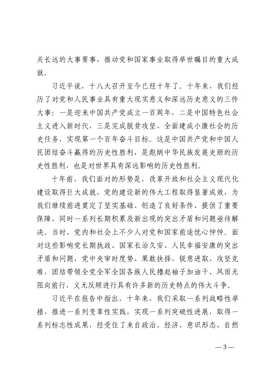 二十大报告公报内容摘要学习 1小时党课202210_第3页