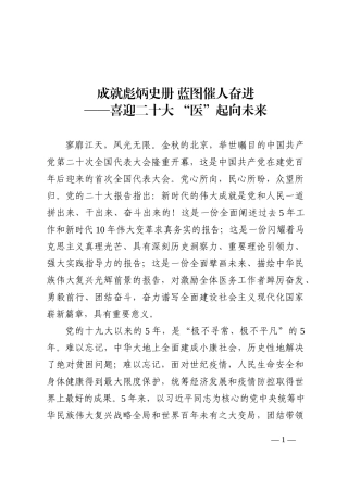 二十大报告心得：成就彪炳史册 蓝图催人奋进202210