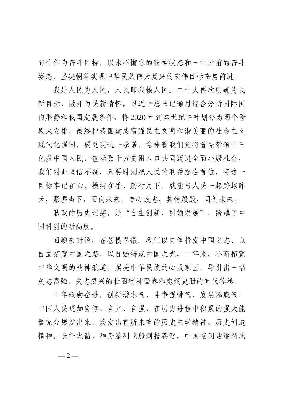 二十大报告心得：继往开来 阔步向前202210_第2页