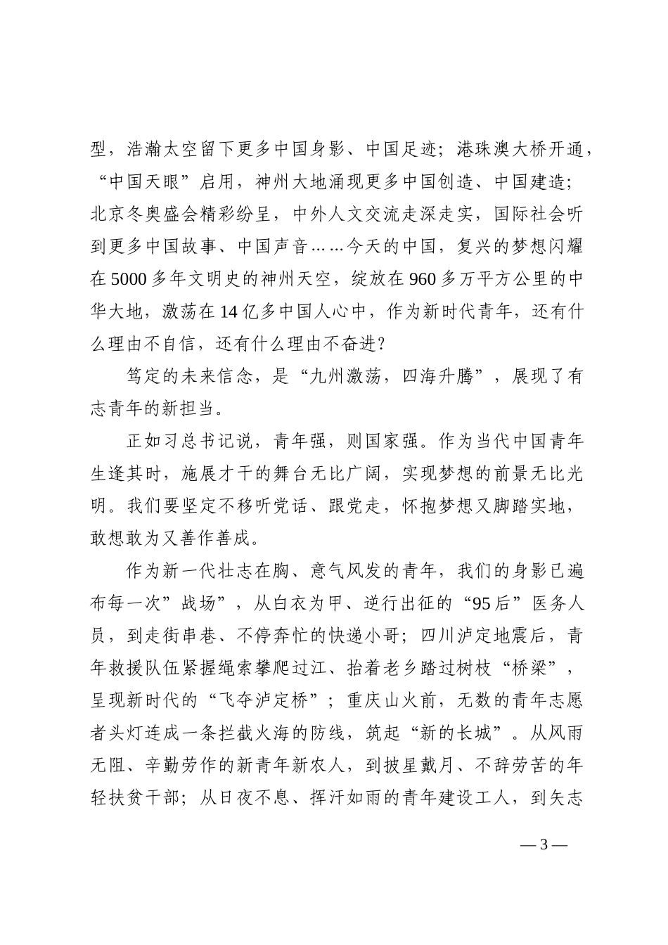 二十大报告心得：继往开来 阔步向前202210_第3页