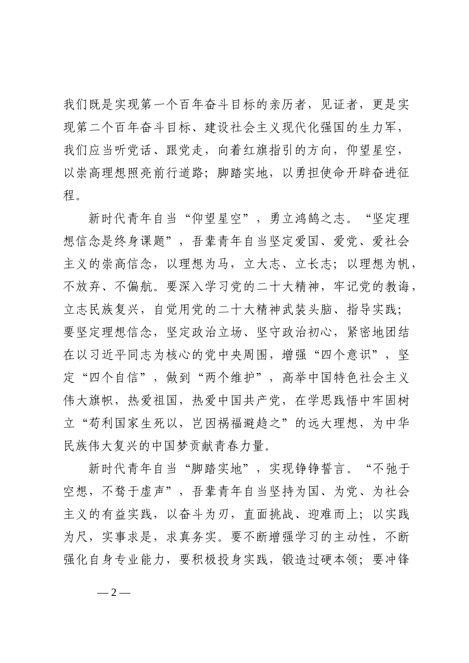 二十大报告心得：仰望星空 脚踏实地202210_第2页