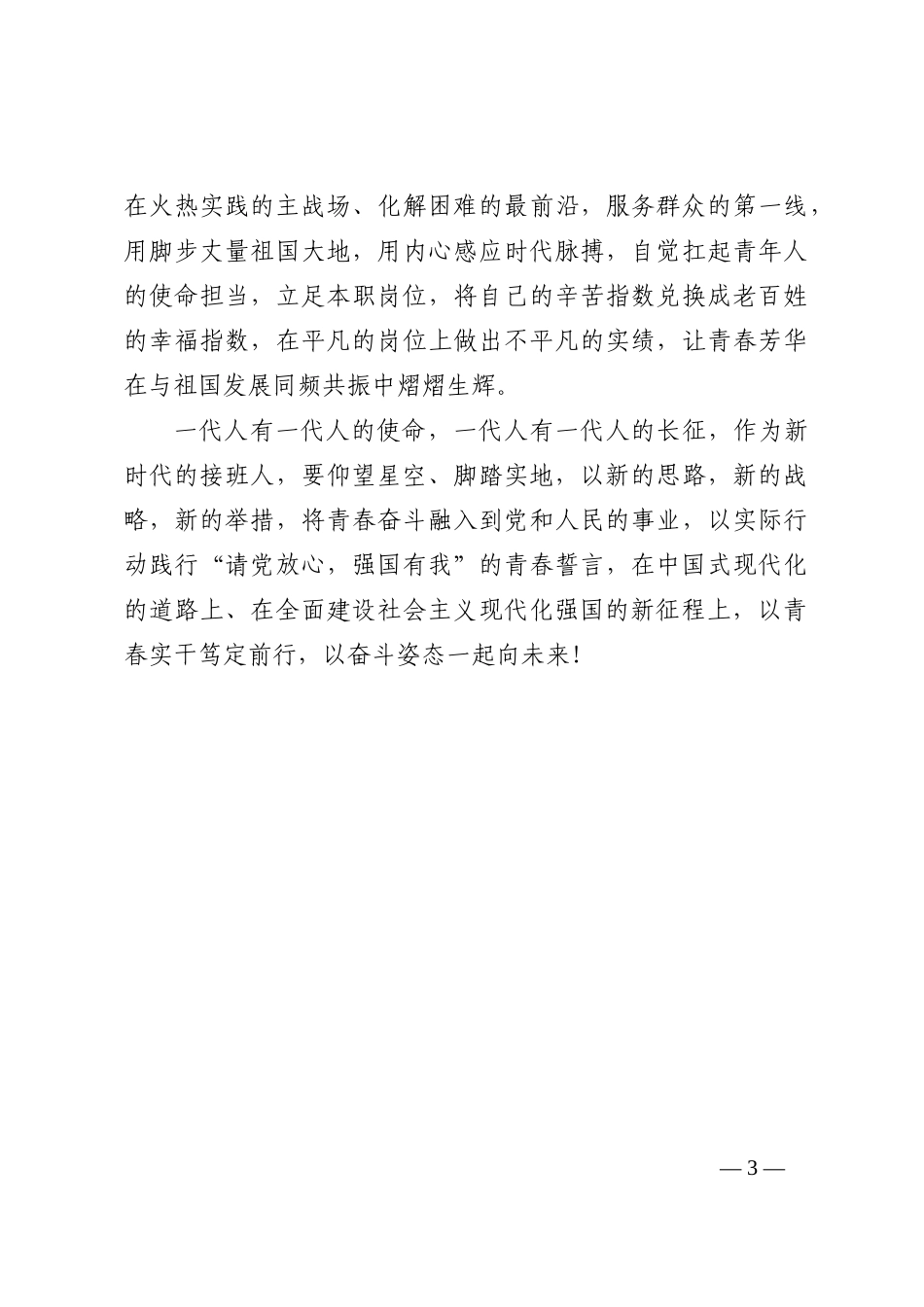 二十大报告心得：仰望星空 脚踏实地202210_第3页