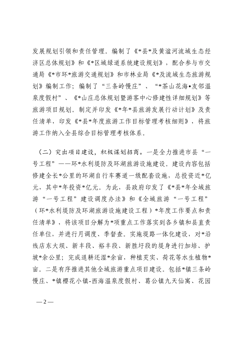 关于我县乡村旅游发展情况“回头看”的调研报告202210_第2页