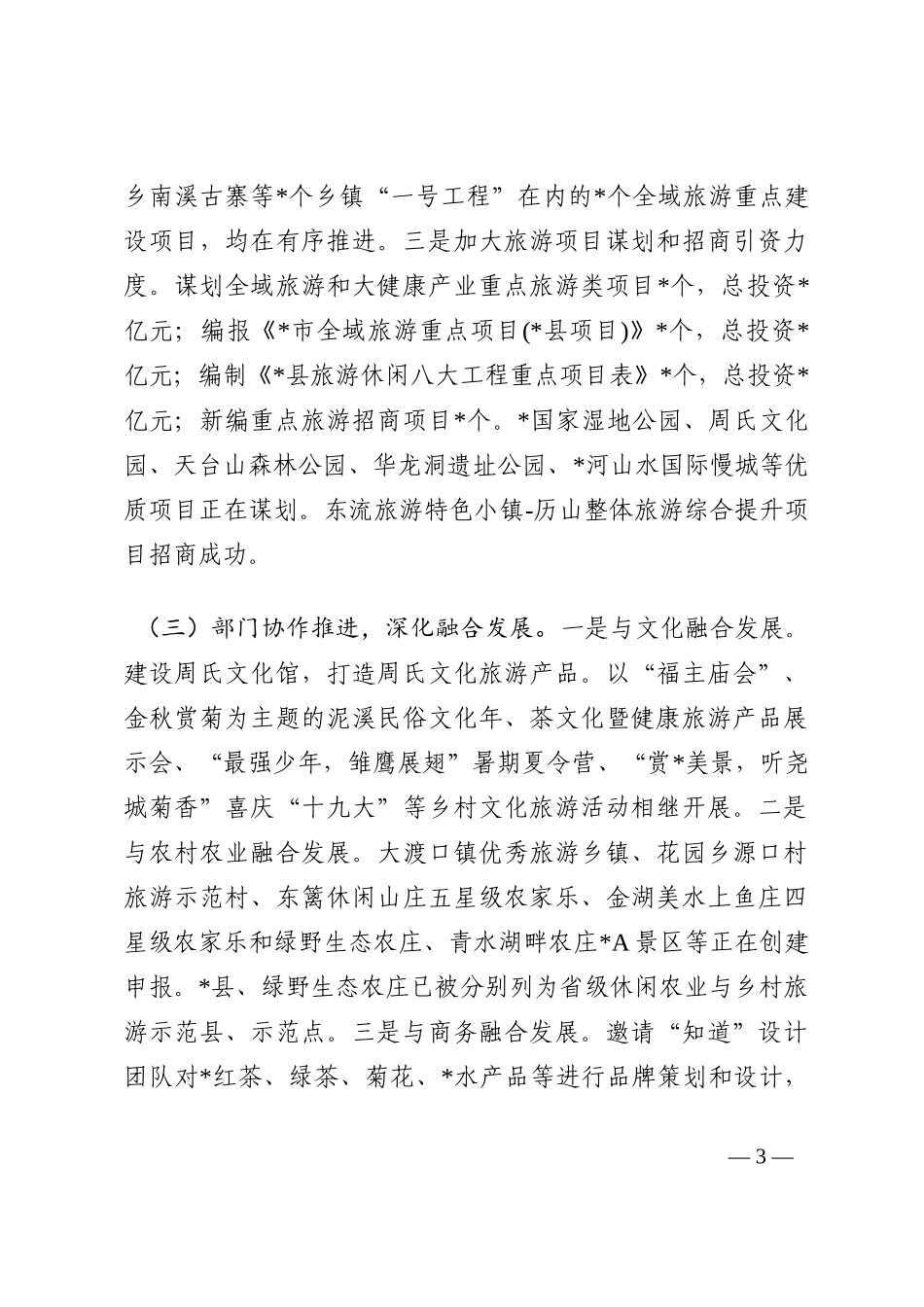 关于我县乡村旅游发展情况“回头看”的调研报告202210_第3页
