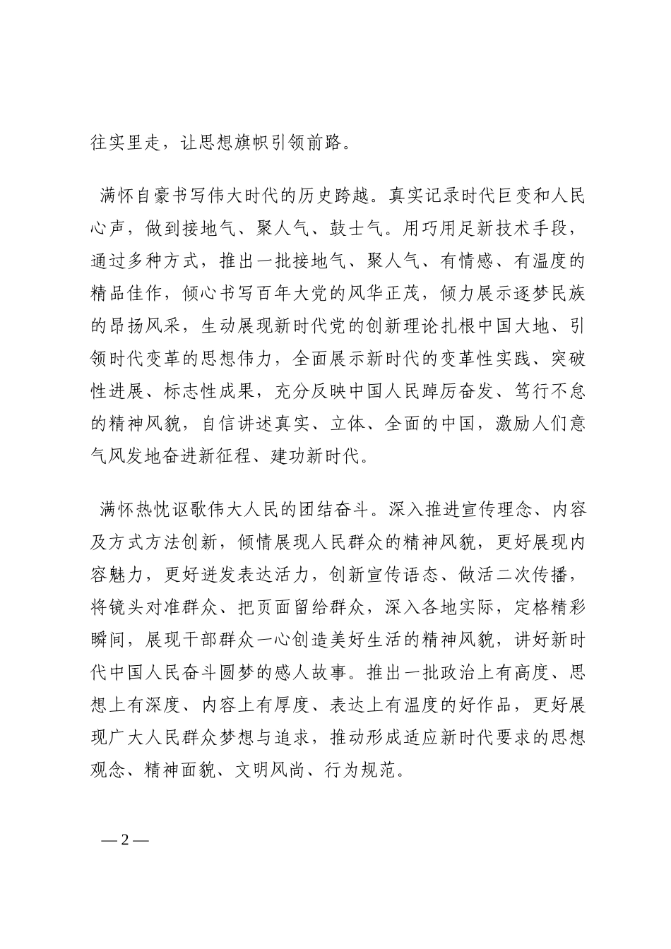 观看大型电视专题片《领航》交流发言202210_第2页