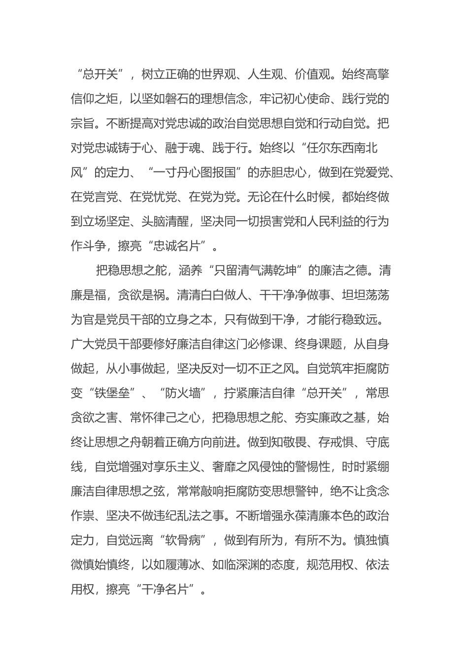 “二十大”学习心得体会 在破壁攻坚中提升实干担当硬功夫_第2页