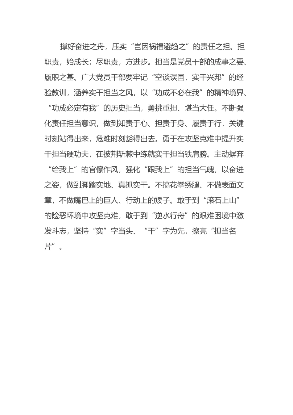 “二十大”学习心得体会 在破壁攻坚中提升实干担当硬功夫_第3页