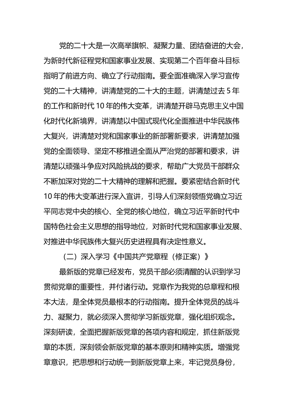 X局学习宣传贯彻党的二十大精神工作方案_第2页